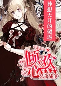 (BG-兄弟战争同人)一倾欢心