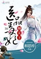 醫品毒妃傾天下..