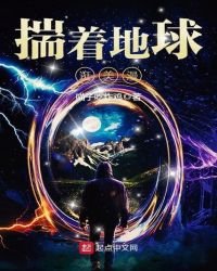 揣著地球逛美漫