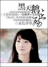 【BG-綜影視劇同人】黑天鵝之殤
