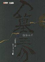 入墓三分（又名：盗墓高手）