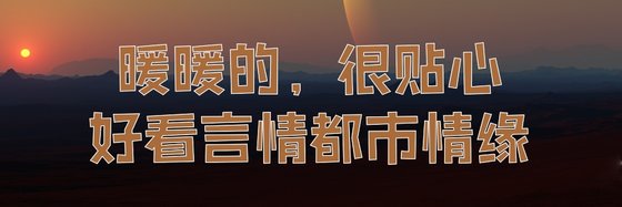 暖暖的，很贴心好看言情都市情缘