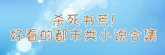 热血军魂！优质军事战争小说