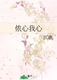 儂心我心