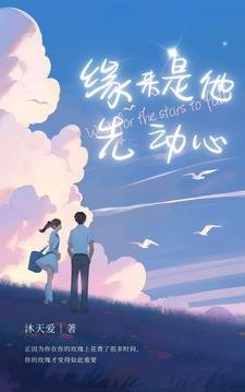 緣來，是他先動心/專寵小玫瑰
